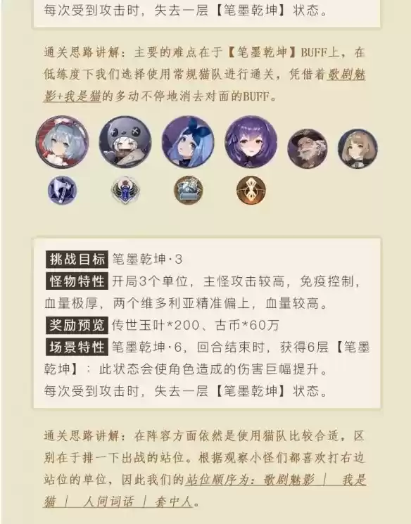 《幻书启世录》笔墨乾坤1-5打法攻略大全