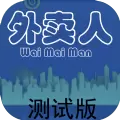 外卖人模拟器安卓