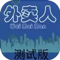 外卖人模拟器安卓