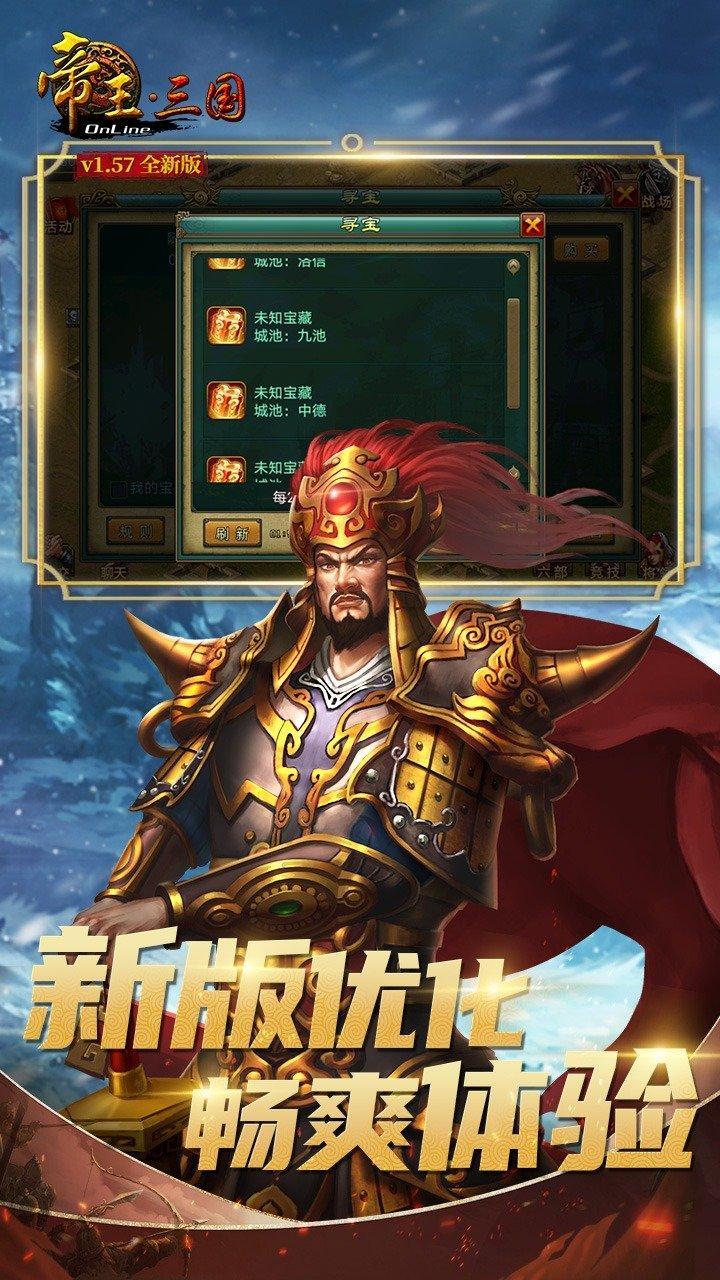 帝王三国当乐版经典版游戏图1