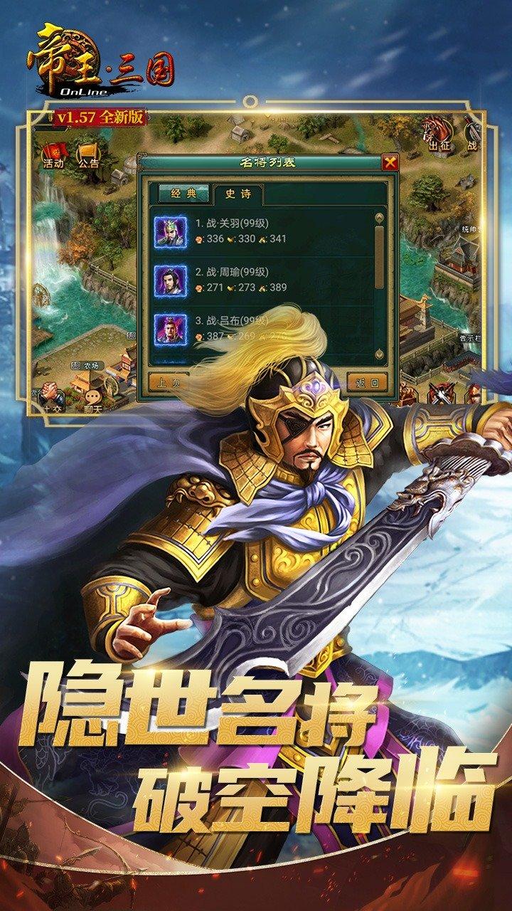帝王三国当乐版经典版游戏图2