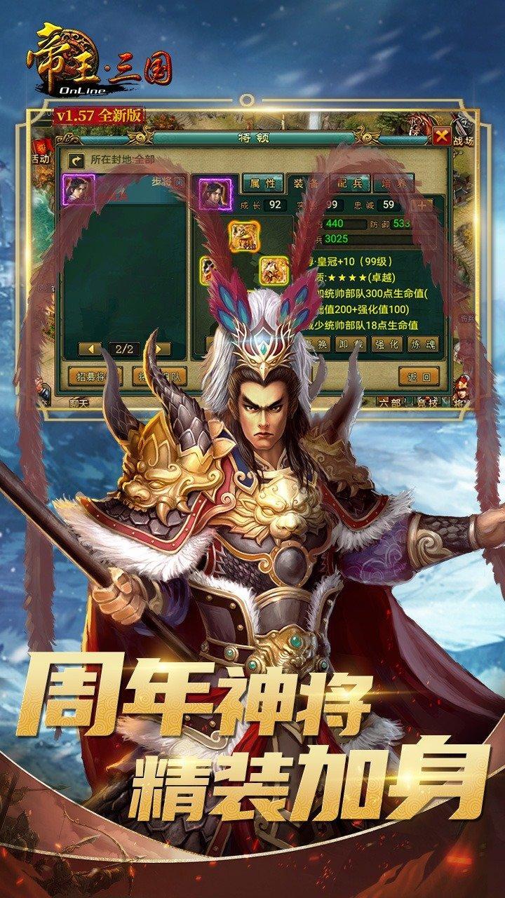 帝王三国当乐版经典版游戏图3