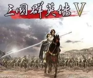 三国群英传