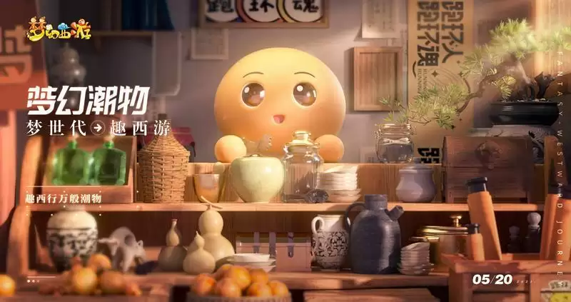 梦世代趣西游!梦幻西游520发布会重磅爆料!