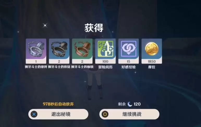 狮牙斗士的枷锁怎么获得