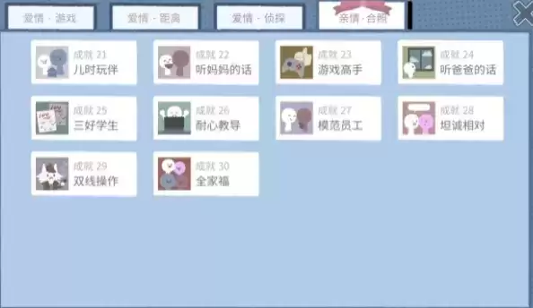 拣爱番外篇全成就完美结局攻略