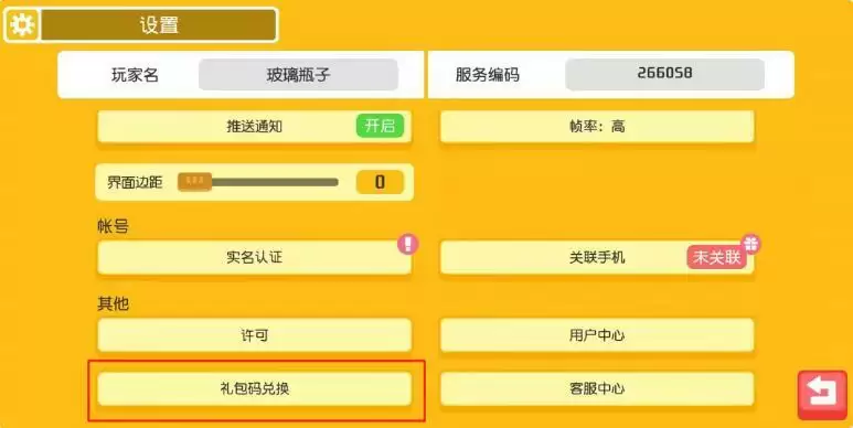 《宝可梦大探险》杰尼龟礼包兑换码领取