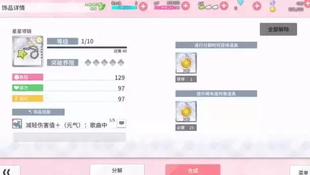 学园偶像季群星闪耀角色卡牌培养提升攻略