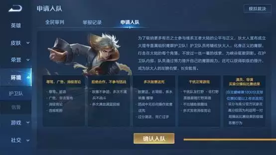 《王者荣耀》鹰眼护卫队申请方法介绍
