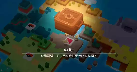 《宝可梦大探险》铜锅获取方法
