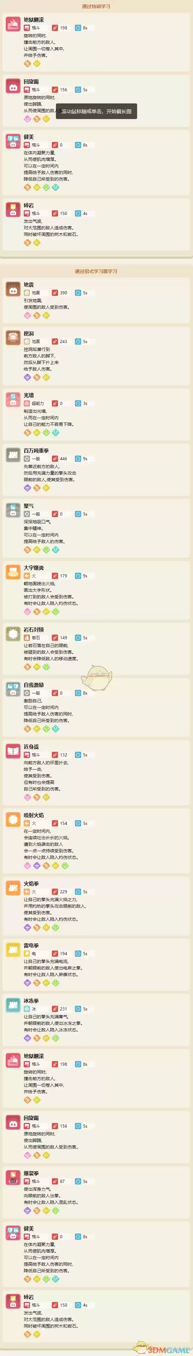 《宝可梦大探险》腕力属性技能一览