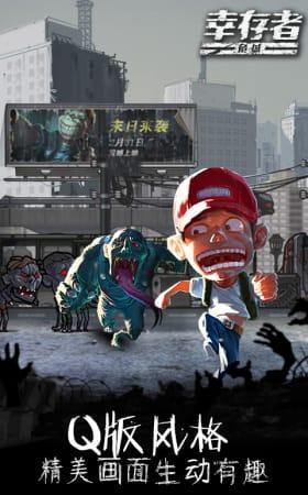 幸存者危城游戏图2