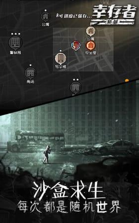 幸存者危城游戏图3