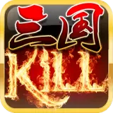 三国杀kill