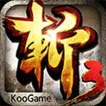 狂斩三国