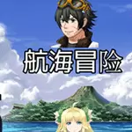 航海冒险1.5冷狐
