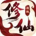 道天修仙