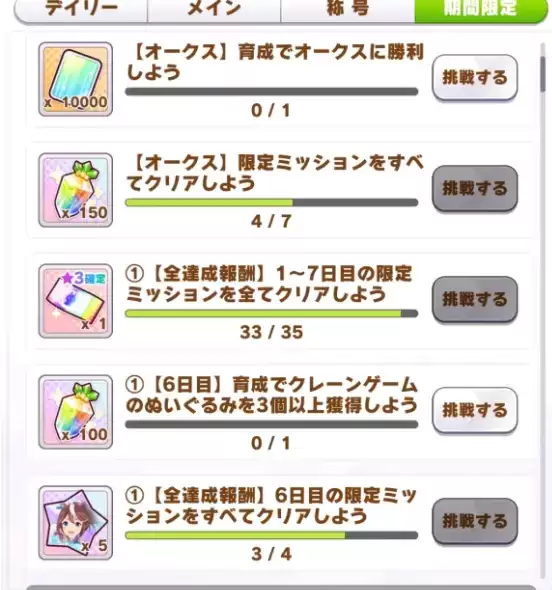 赛马娘橡树限定任务时间及完成攻略一览