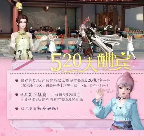 《天谕手游》520活动介绍