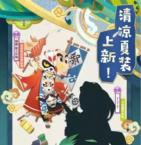 《阴阳师:妖怪屋》镰鼬皮肤夏之风物一览