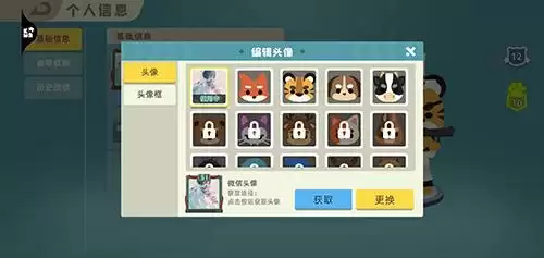 小动物之星头像怎么更换