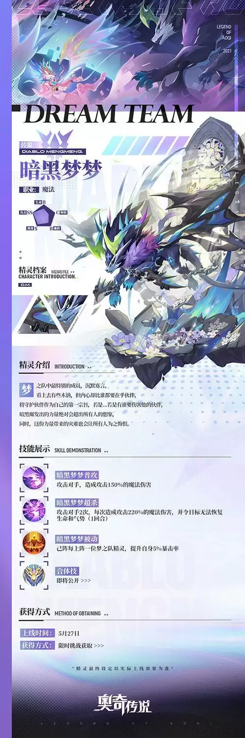 奥奇传说手游暗黑梦梦怎么获得