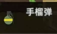 小动物之星手榴弹怎么样