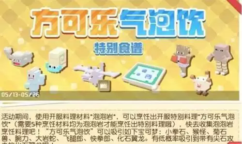 宝可梦大探险方可乐气泡饮有什么用