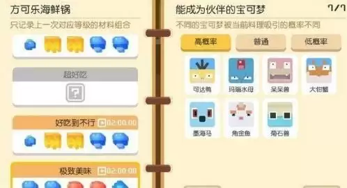 宝可梦大探险胖丁食谱是什么2