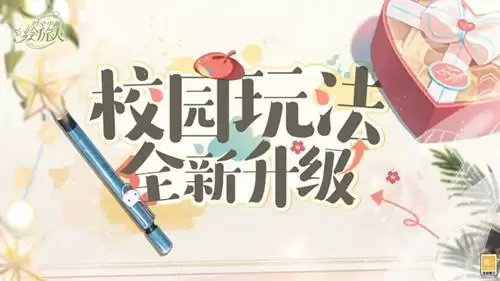 《时空中的绘旅人》校园装扮功能介绍