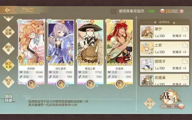 食物语万钧阁怎么过?万钧阁通关阵容选择攻略图片1