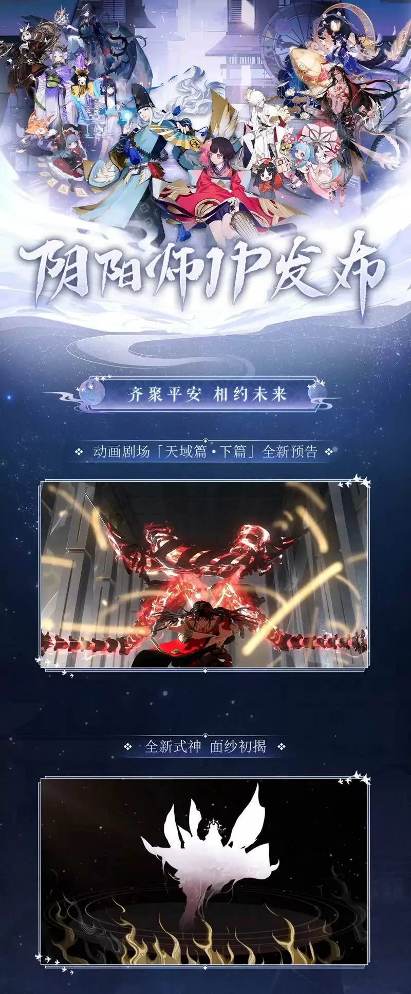 阴阳师520发布会内容爆料汇总一览