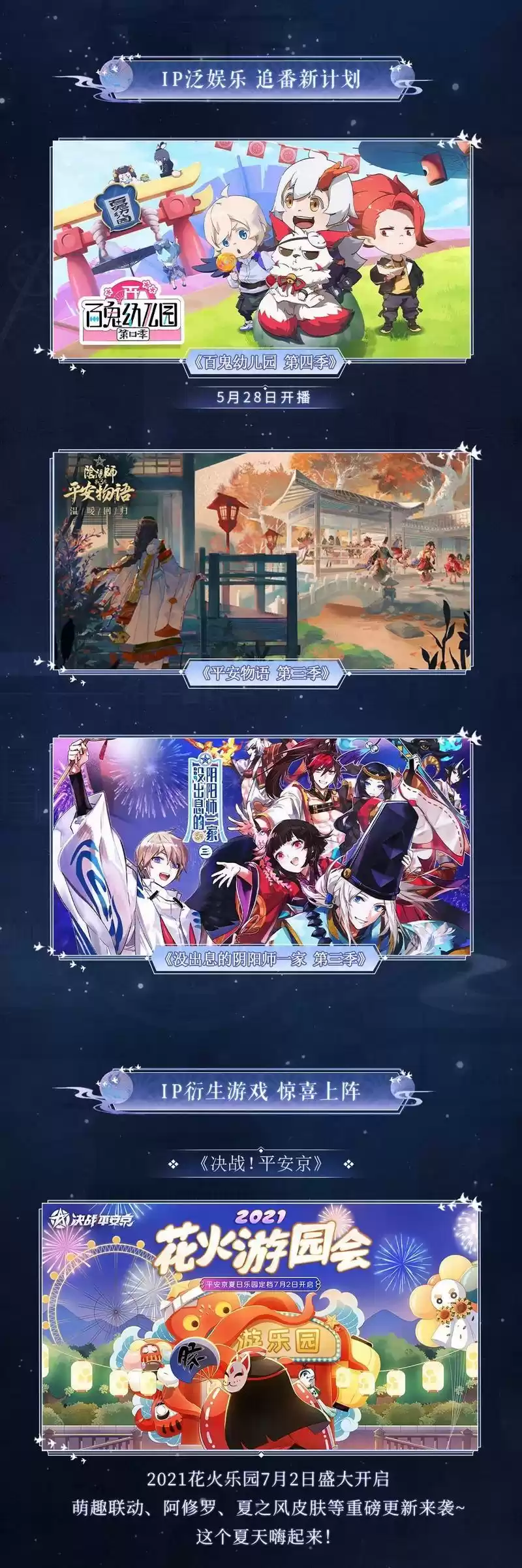 阴阳师520发布会内容爆料汇总一览