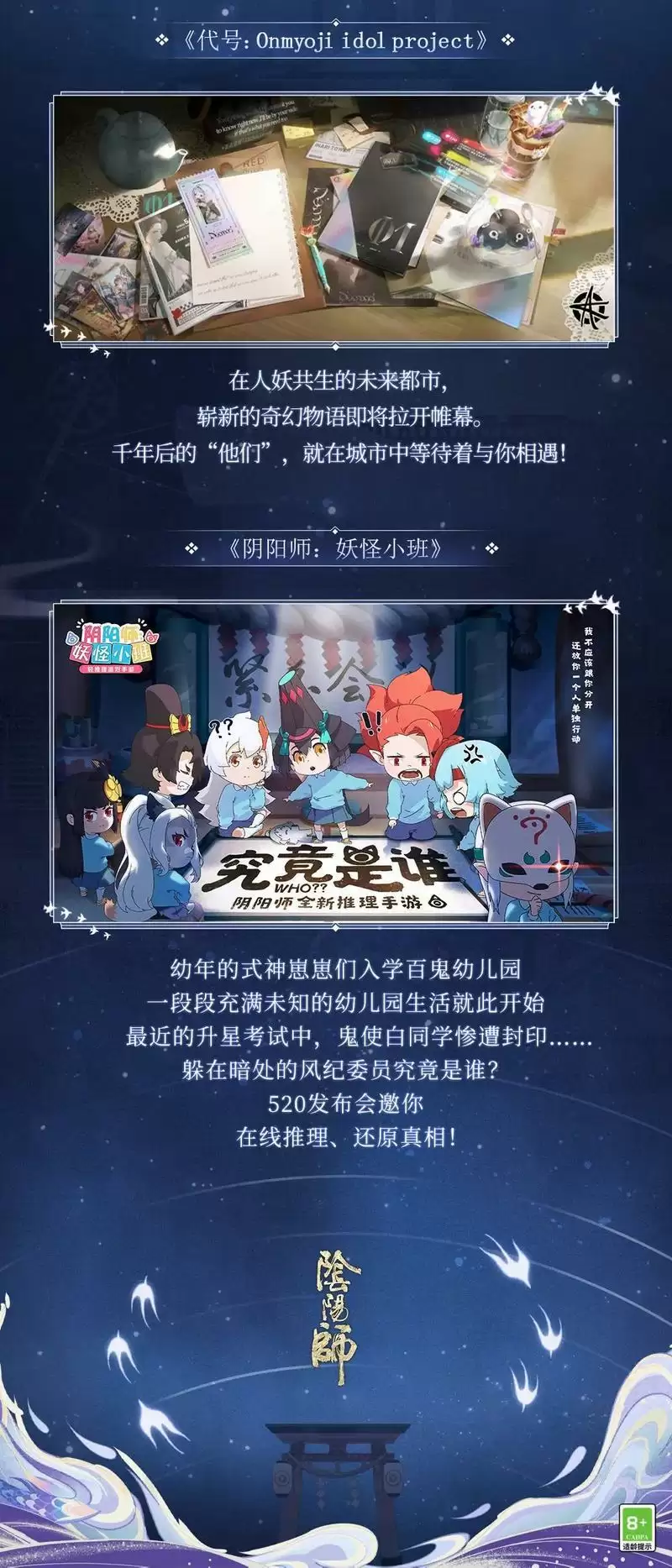 阴阳师520发布会内容爆料汇总一览