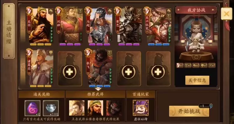 三国杀主动请缨解锁条件