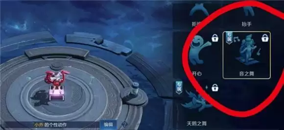 《王者荣耀》音之舞动作获取方法