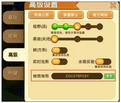 《迷你世界》空岛地形码分享