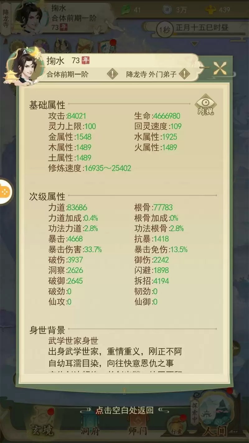 《云端问仙》仙屠门煞打法攻略