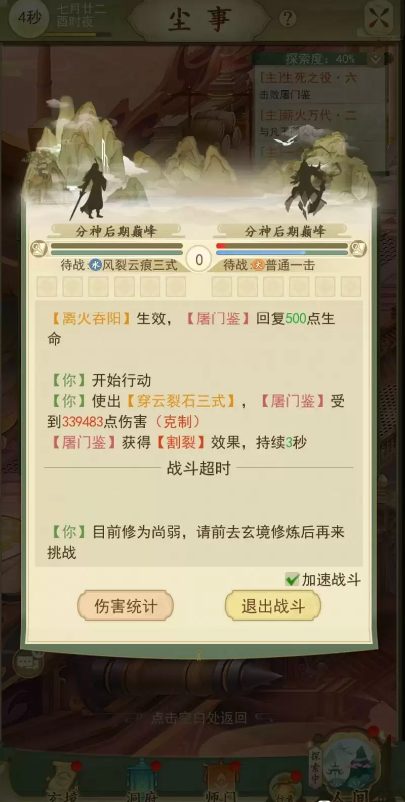 《云端问仙》仙屠门煞打法攻略