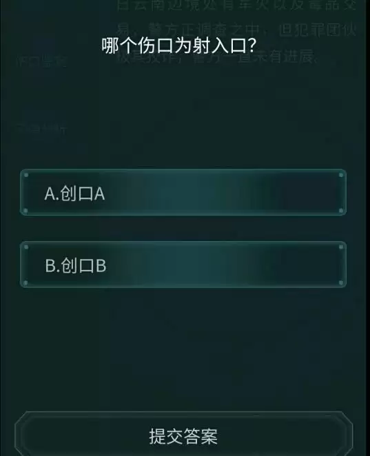 《犯罪大师》最后的线索答案攻略