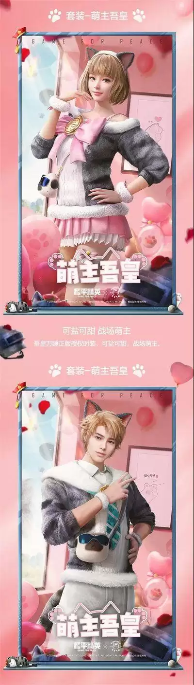 《和平精英》萌主吾皇套装一览