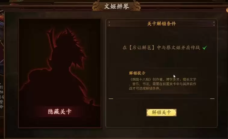 三国杀文姬辨琴解锁条件