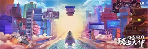 网易游戏520线上发布会精彩回顾,丁磊空降网易大神狂送52000份豪礼