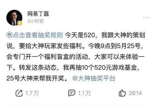 网易游戏520线上发布会精彩回顾,丁磊空降网易大神狂送52000份豪礼