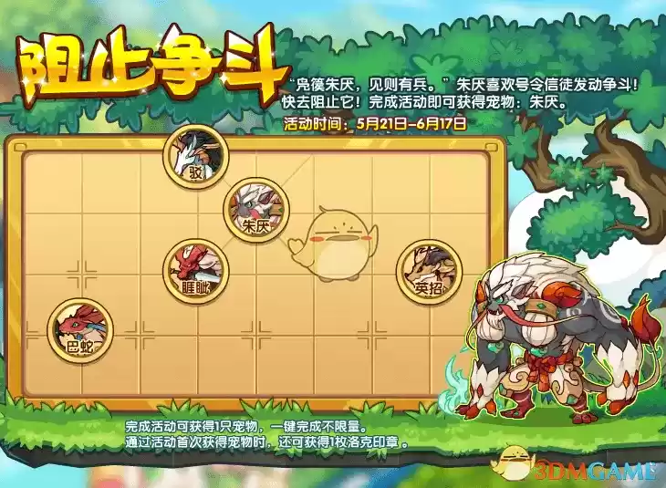 《洛克王国》5月21日更新公告