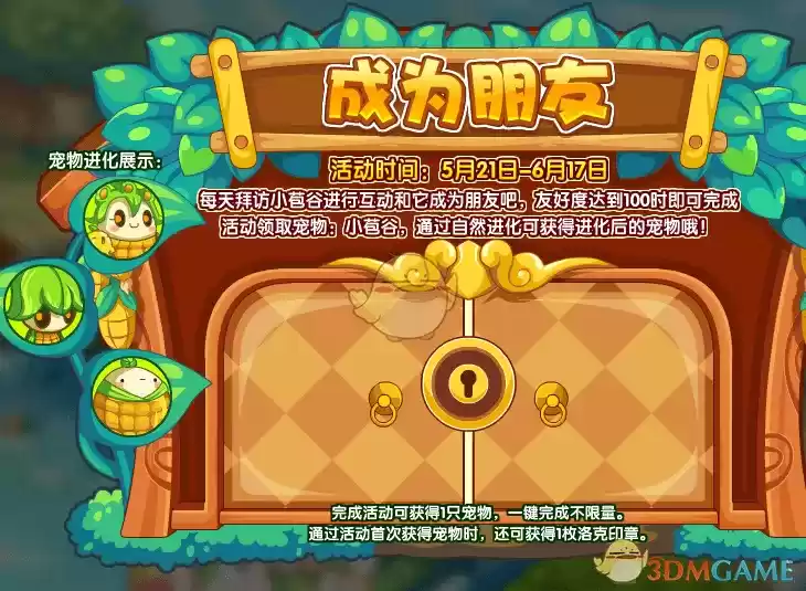 《洛克王国》小苞谷宠物获得方法