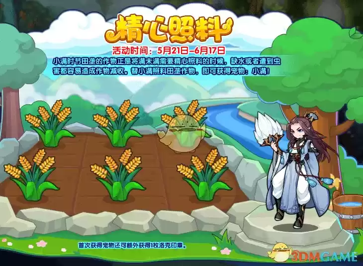 《洛克王国》小满宠物获得方法