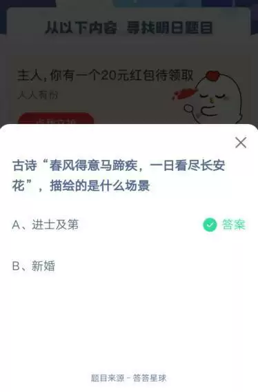 古诗春风得意马蹄疾,一日看尽长安花,描绘的是什么场景