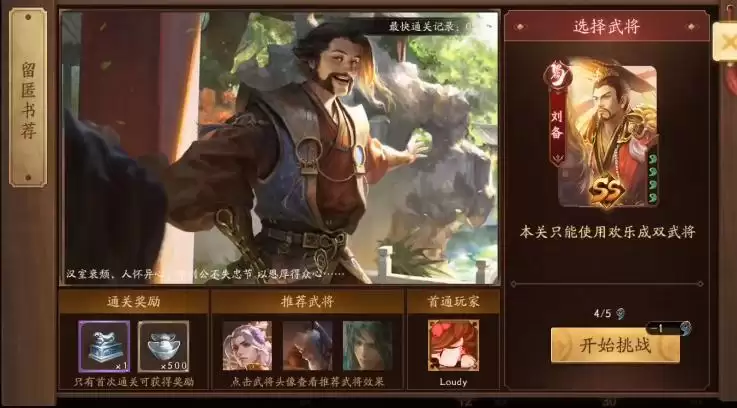 三国杀留匿书荐解锁条件