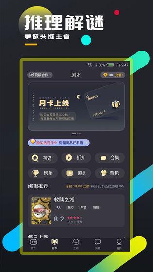 百变剧本杀彼岸游戏图1